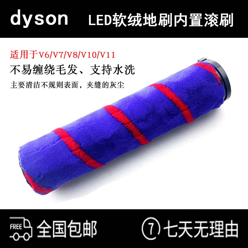 Suitable for Dyson vacuum cleaner V6V7V8V10V11LED electric floor brush built-in soft velvet roller carpet soft brush core