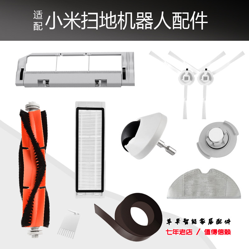 Adapted millet sweeper robot master brushed hood strainer accessories Mijia 1s stone main brushed edge brushed virtual wall suit