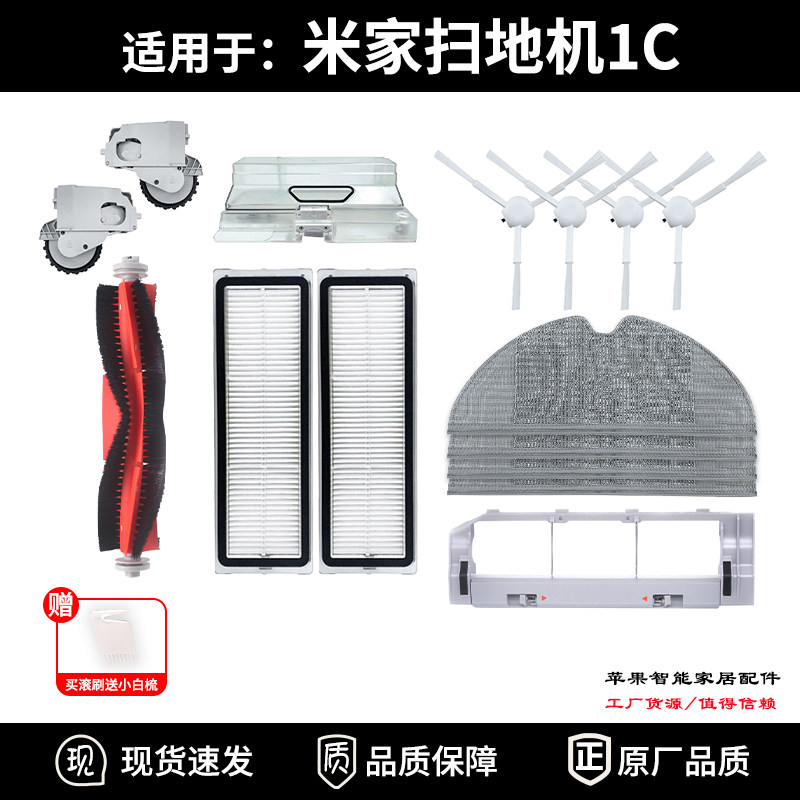 Adapted Xiaomi 1C sweeper Man 1C accessories washed strainer dust box towed to the main brushed edge brush suit
