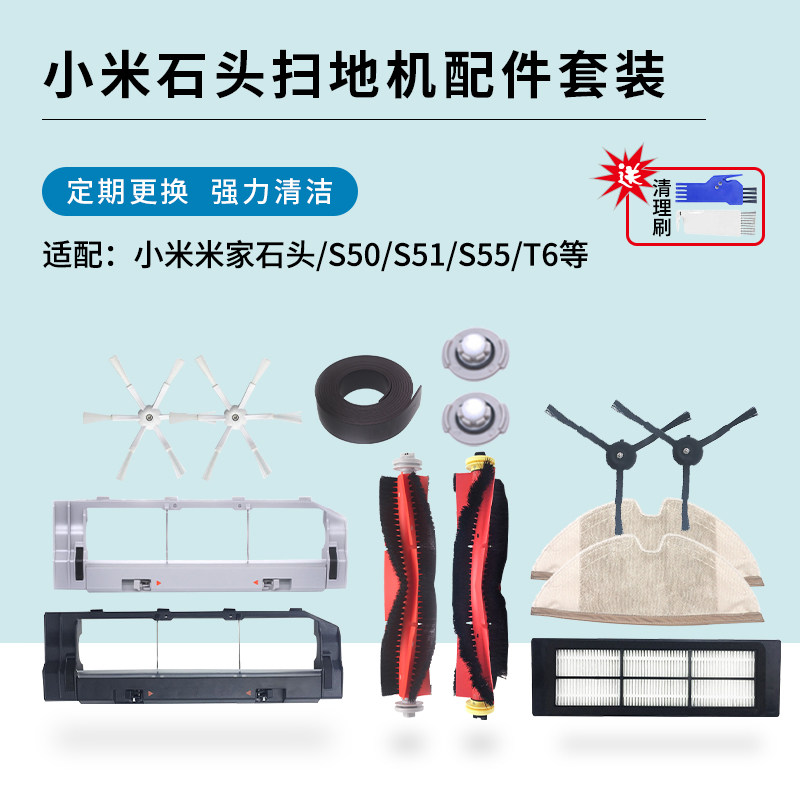 Stone sweeping robot accessories s50 S51 S55 T6 virtual wall main brush filter side brush black T4