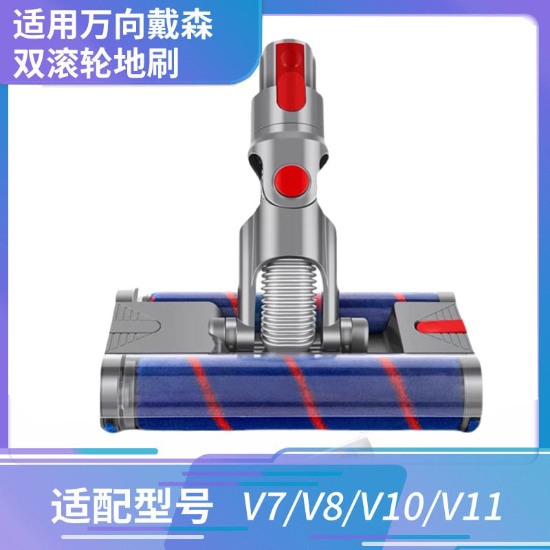 Suitable for Dyson Dyson v12 v15 slim lightweight vacuum cleaner double roll floor brush board brush v7v8v10v11
