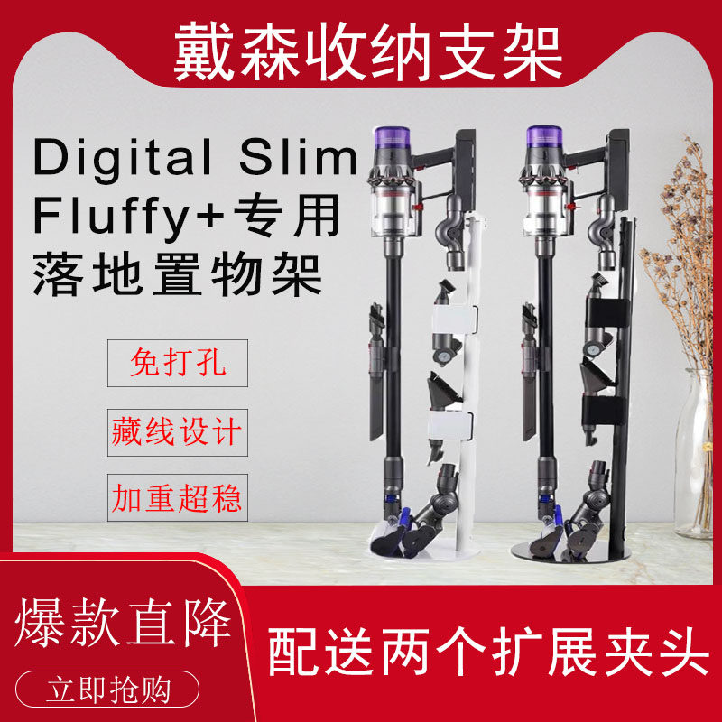 Adapted Dyson dysmon vacuum cleaner housing shelf Digital Slim Fluffy light edition bracket shelf