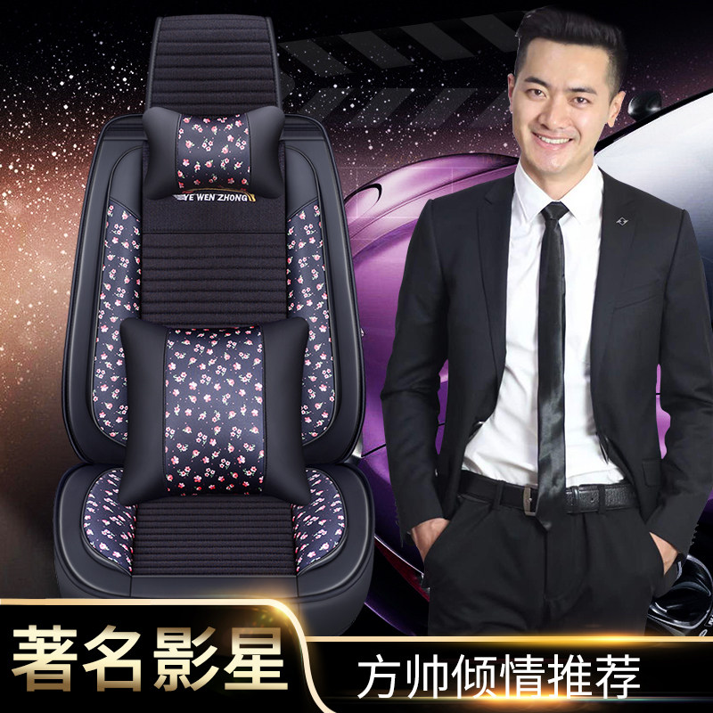 Car ice linen seat cushion four seasons GM Fox New Langyi Sagittarius Bora Jetta Lingdu leather seat cover fully surrounded