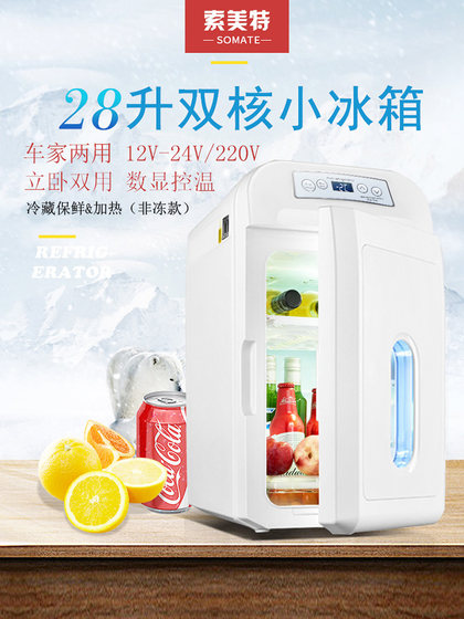 索美特车载小冰箱8-35升12V24V大货车家两用便携式迷你夏季冷藏水