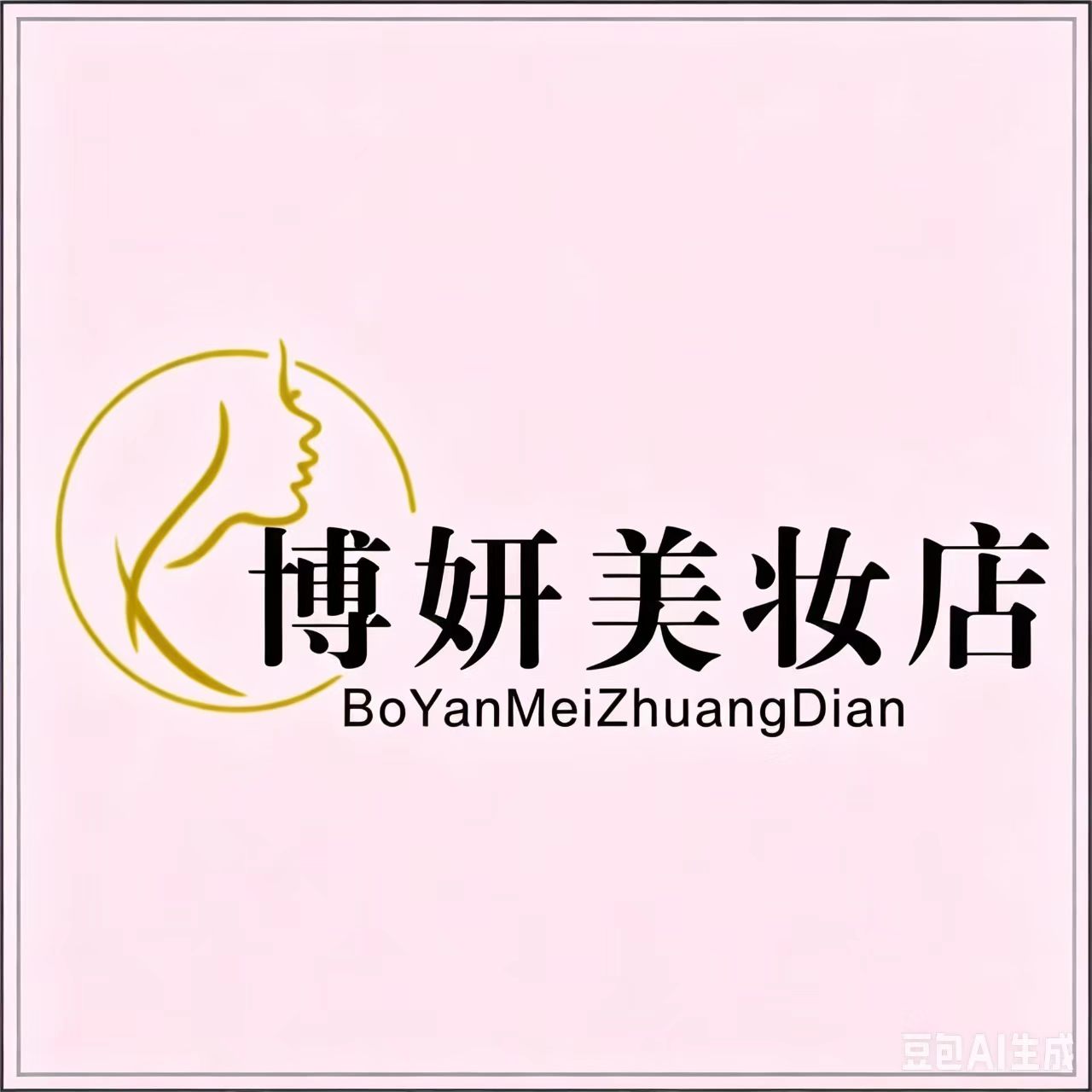 博妍美妆店的LOGO