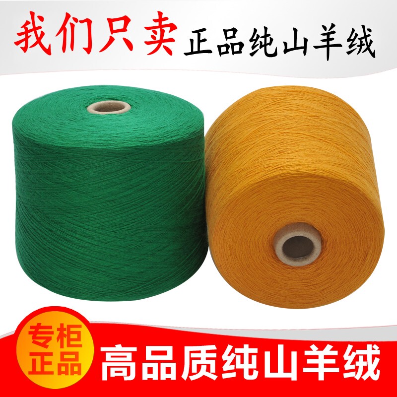 Hongye Yuntai Fine-Spun Cashmere Yarn, Genuine Pure Cashmere 100%, Medium-Fine Yarn, Baby Cashmere Yarn for Machine Knitting and Hand Knitting