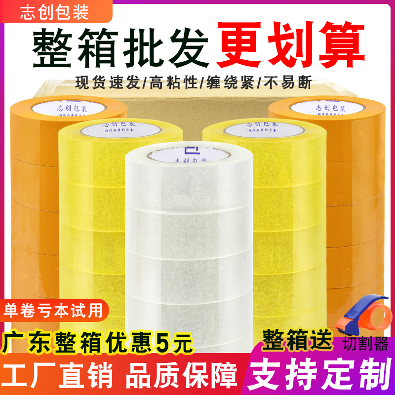 Transparent glue with large roll warning tone seal adhesive tape Wholesale width 4 5 6cm Taobao delivery package Envelope Duct Tape-Taobao