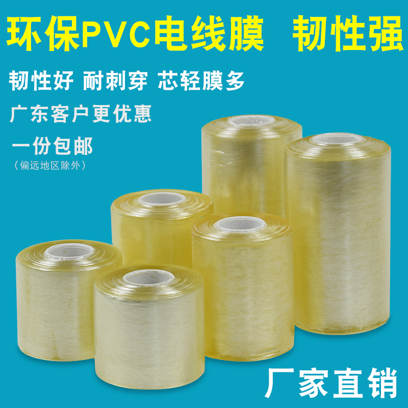 Packaging Membrane Wrap Membrane Pvc Wire Membrane Bundling Membrane Industrial Electrostatic Film Self Mucosa Transparent Plastic Film Pull Extension Membrane-Taobao