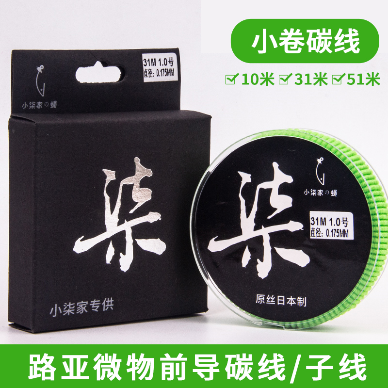 Small Lacquer Home Road Submicron Lead Wire Carbon Wire Sub Wire Imported Original Silk Special Carbon Fishing Line Super Soft