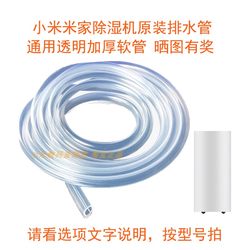 Xiaomi Xiaomi Mijia dehumidifier 50L 오리지널 워터 펌프 13L10L22L30L 호스에 적응 한 배수관