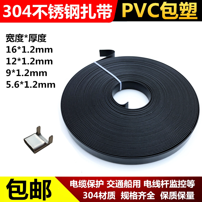 304 plastic-coated stainless steel cable tie marine packing belt cable pole hoop cable tie buckle PVC insulated metal cable tie