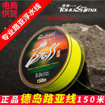 (Tokushima) Lua floating water line 150 m main line super pull black pit table fishing handpole nylon fishing line
