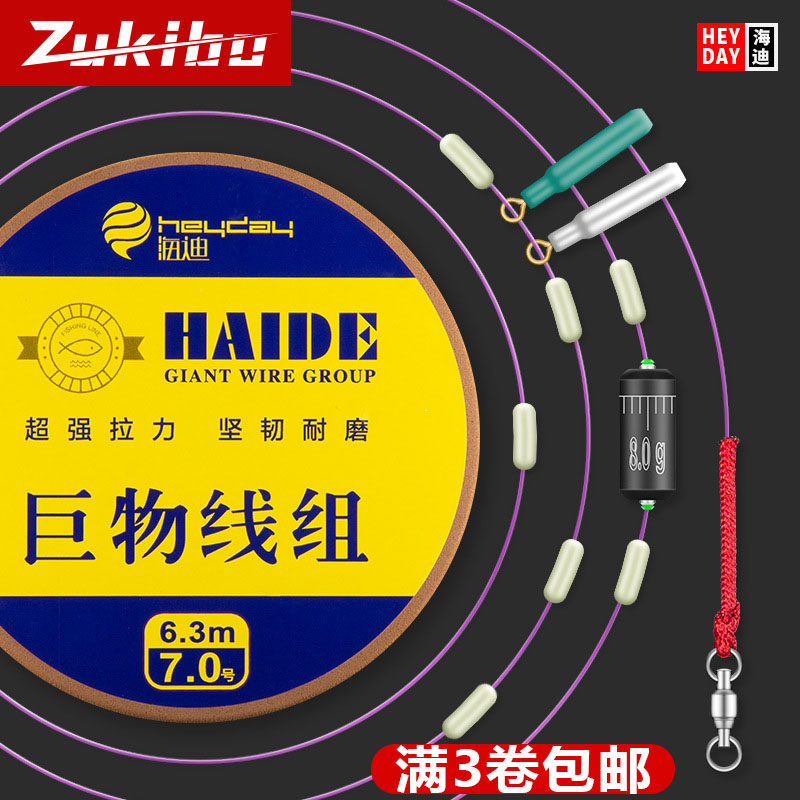 () Haidi giant main line group tied to catch big fish nylon line Grass crucian carp carp finished strong pull main line group