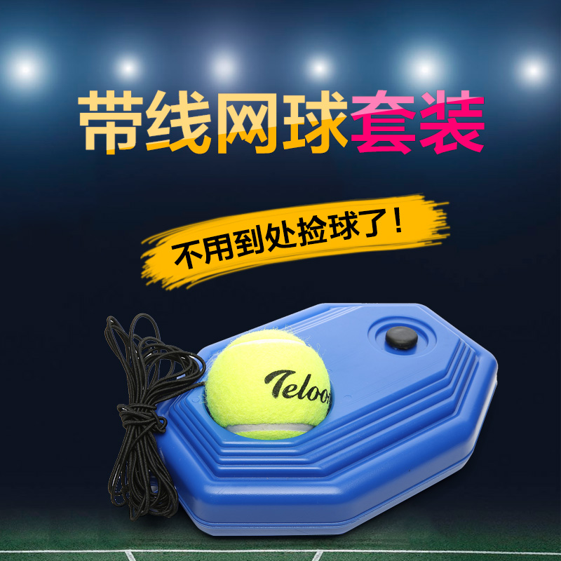Tianlong training tennis with line Tennis trainer Trainer base Single rebound with rope rubber band tennis ball