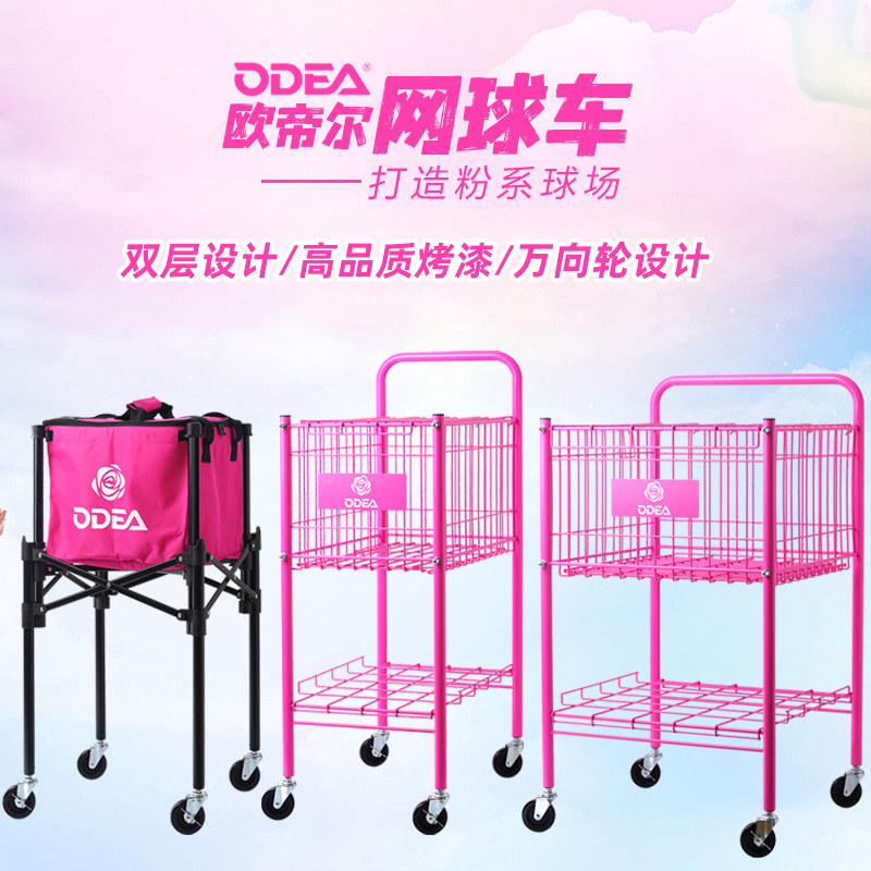 ODEA欧帝尔折叠便携带轮网球推车教练车训练网球框网球筐捡球框篮