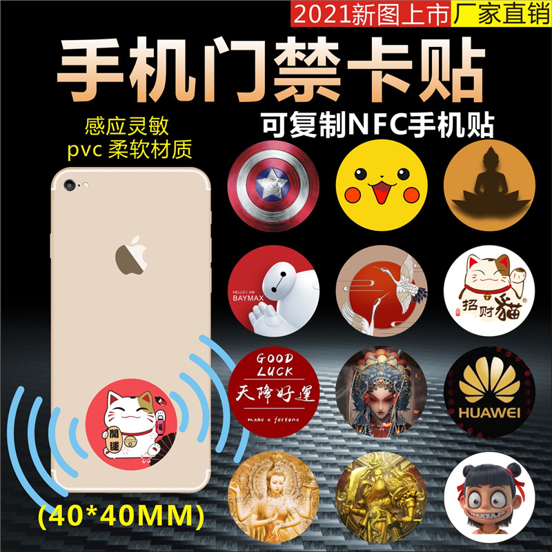 DIC mobile phone sticker copy access card IC card NFC card iccard UID card copy card CUID access card 5200 card