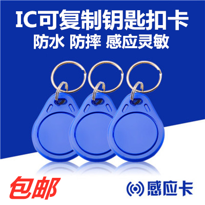 UID card IC copy keychain Carmen ban card Copy card IC can repeatedly erase keychain card Property room card