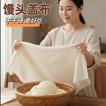 Kitchen Cover Cloth, Food-Grade Cover for Dishes, Steamed Buns, Dumplings, Dough Fermentation, Dust-Proof, Wind-Proof, Dry Bamboo Fiber Cover Cloth