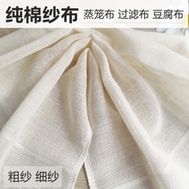 Cotton gauze soy milk filter cloth tofu wrap steamed rice cloth cage cloth coarse cloth fine cloth covering cloth edible white sand cloth