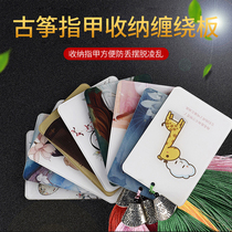 Guzheng nail storage board Guzheng nail winding board cartoon pipa nail professional storage board guzheng nail plate