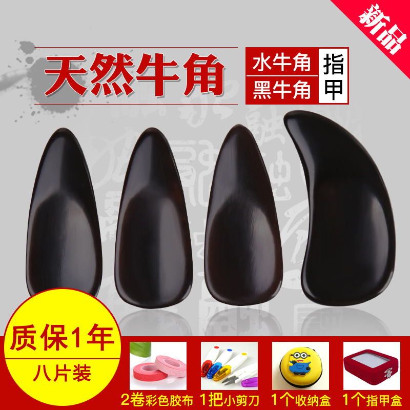 Guzheng nails adult professional playing black horn groove nails large to send tape for children beginners medium and small