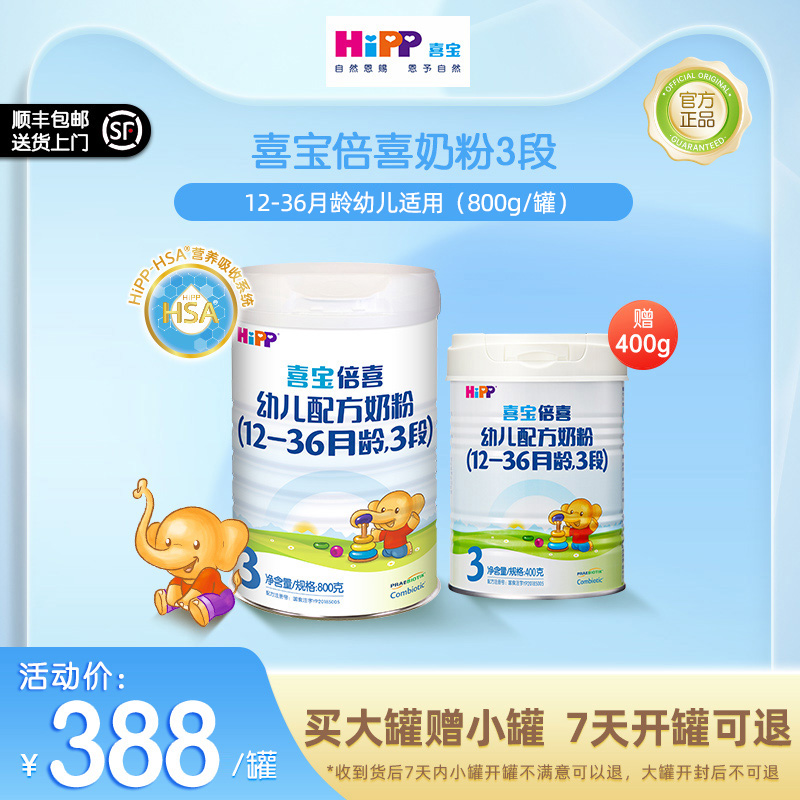 German HiPP Xibao Beixi official flagship store infant formula milk powder 3 segments 800g*1 cans imported