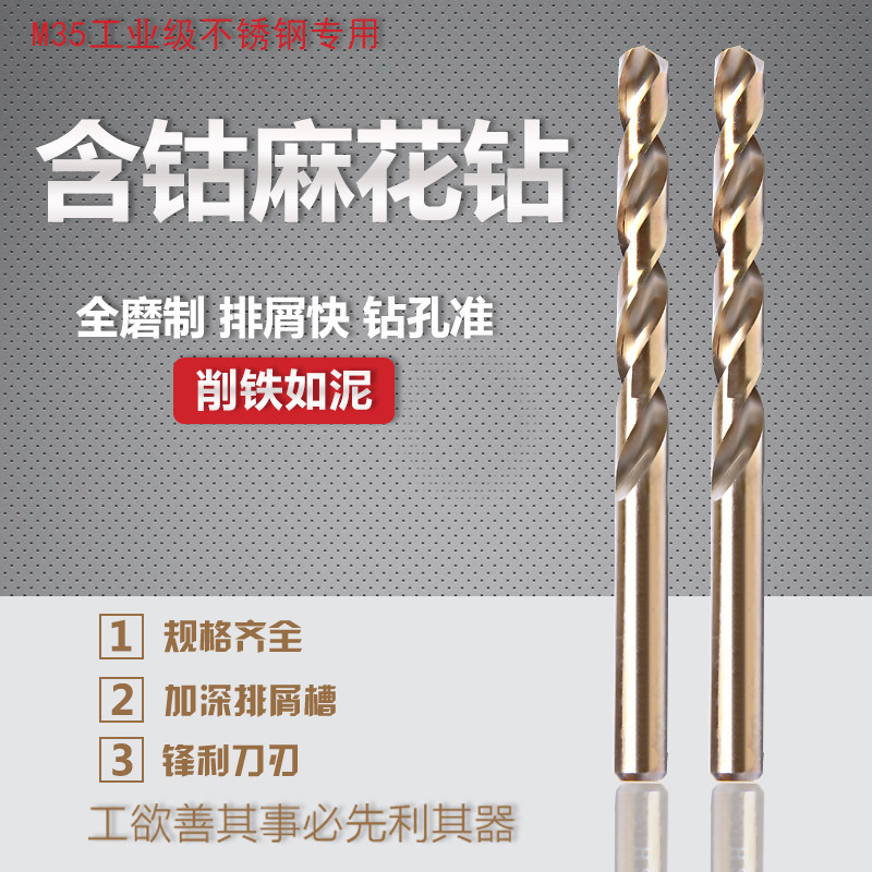 Straight shank twist drill M35 cobalt stainless steel twist drill Metal drilling drill Electric drill bit drill flower 1-13mm