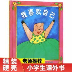 [Self-confidence Enlightenment Necessary] I like my baby's self-awareness picture book 0-3-6 year-old children's self-confidence cultivation kindergarten emotional management early teaching love oneself self-love Enlightenment picture book Matching reading