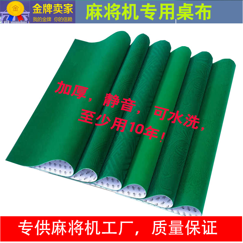 Automatic mahjong machine mute table cloth table cloth table cloth surface cloth mat thickened table square anti-slip table cushion silencing cushion