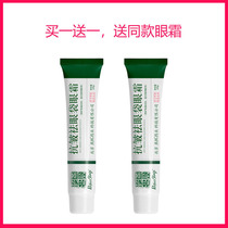 Yan muscle pharmaceutical eye cream removes eye bags and fades dark circles for women and men firming lifting moisturizing moisturizing