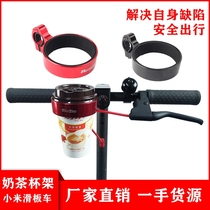 Small Mi Mii Home Electric Scooter Accessories m365 Milk Tea Bracket Pro Cup Shelf Retrofit Accessories