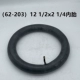 Внутренняя трубка инвалидной коляски (62-203) 121/2x21/4 Внутренняя трубка