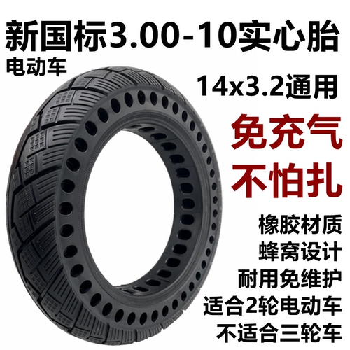 Новый электромобиль Guobo 3.00-10 Solid Tire 14x3,2 14x2,125 14x2,50