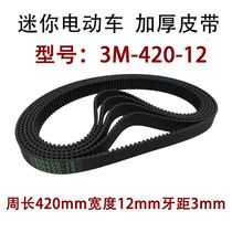 Mini electric car leather belt thickened timing belt 3M-420-12 Scooter drive belt Imported rubber is more durable