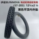 Инова черная внутренняя и внешняя шина (57-203) 121/2x21/4 Плоская вершина