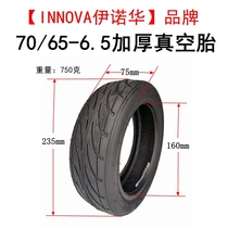 Suitable for Xiaomi 9 Number of balance car tires 70 65-6 5 Vacuum tire Electric scooter 10 inch outer tire