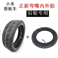 Оригинальная заводская фабрика Zhengxin Tire xiaomi Заднее колесо 81/2x2c9287, изгибая устья шины внутри и снаружи