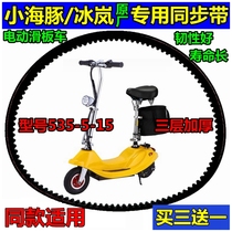 Binglan Little dolphin small mini folding electric scooter leather belt thickened 535 5M15 timing belt conveyor belt