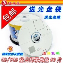 Free shipping ~ Woodpecker CD-R Banana CD-R blank disc burning CD-R VCD 700MB 50 pieces
