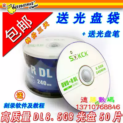 8 5G CD-rom DVD R large-capacity burning disk 8G Banana CD-rom 8 5G CD-rom D9DL blank disk