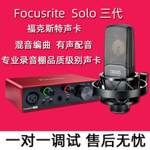 Foxte solo3 third generation usb sound card guitar sound recording dubbing arrangement late Himalayan equipment