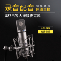 Hebrew u87 capacitor microphone wind network Red Anchor professional recording K Song mobile phone computer live broadcast large diaphragm microphone