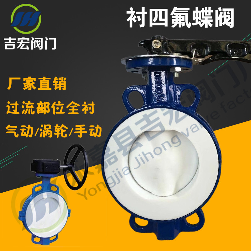 Lining fluorine butterfly valve D371F46-16C lining fluorine worm wheel pair clamp butterfly valve D71F46 Manual butterfly valve with acid resistance