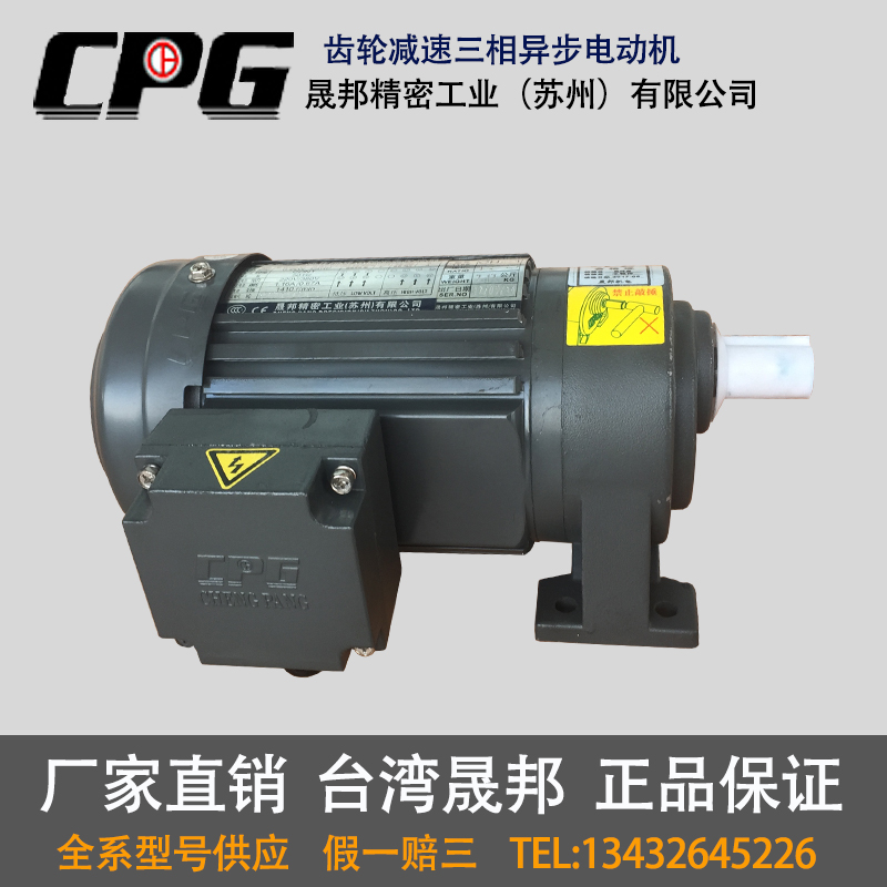 Taiwan Chengbang reducer three-phase asynchronous motor 0 2KWCH-2 CH-3 dishwasher dedicated