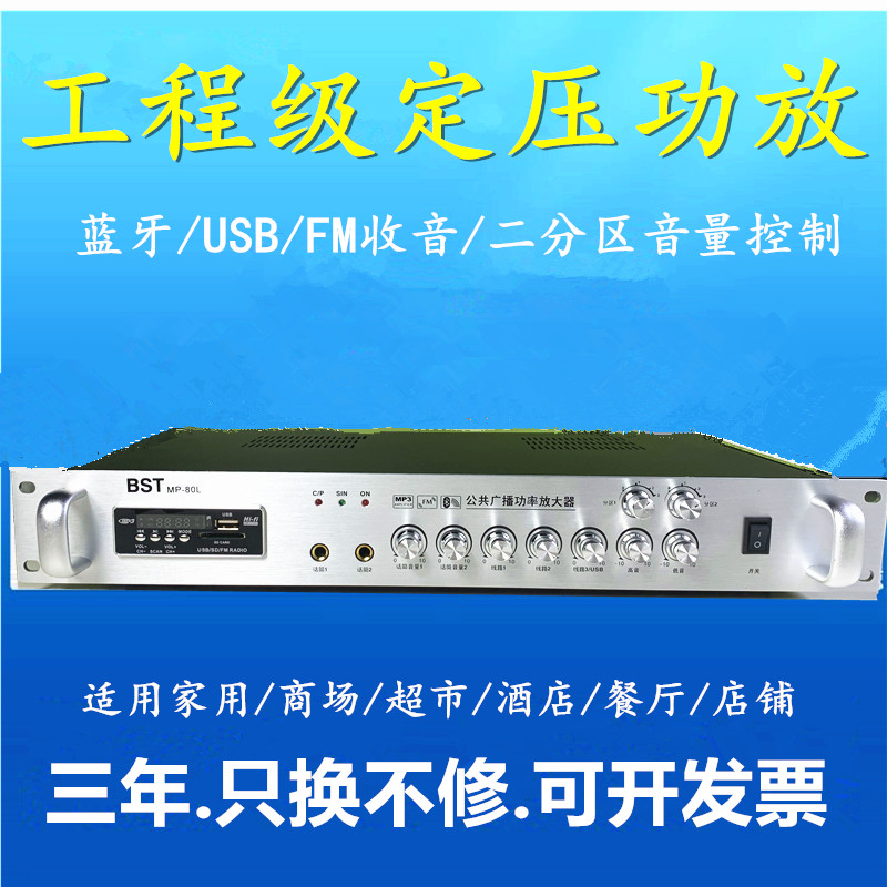 Constant pressure 5-zone bluetooth amplifier shop background music ceiling speaker MP3 audio campus broadcast air amplifier