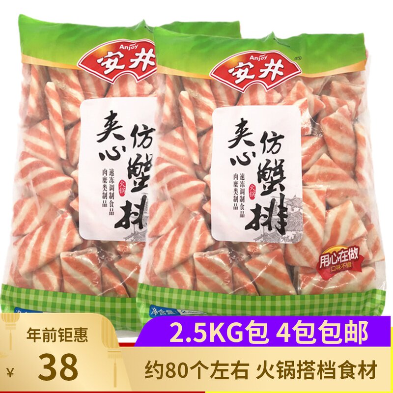 Anjing Sandwich Imitation Crab Platoon 2 5KG Close East Cooking Crab Stick Hot Pot Frozen Family Commercial Hemp Spicy Strings