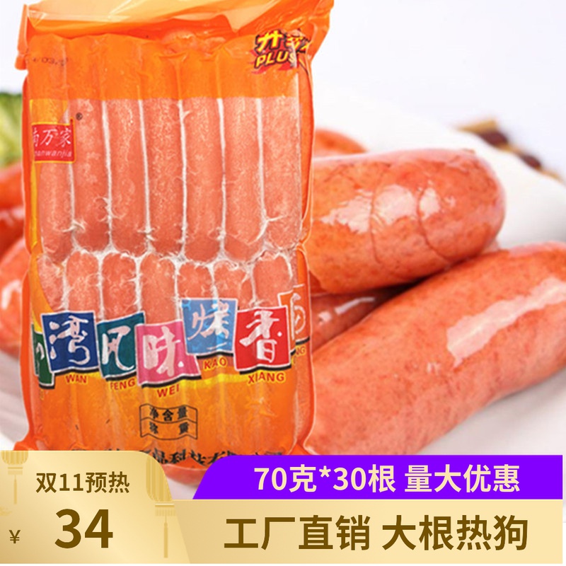 Taiwan-style roasted sausage original big root hot dog sausage 70g * 30 commercial whole box batch Jiangnan Wanjia roasted sausage