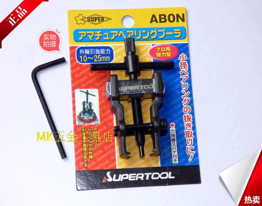 Japan Shiba SUPER two-claw straight puller AB0N 1N 2N 3N Bearing puller removal top puller