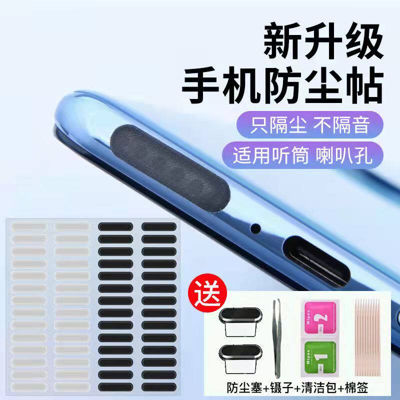 Mobile phone anti-dust sticker applicable iPhone13 receiver dust screen Apple 13promax horn 13mini microphone hole