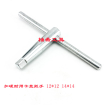 Hard all steel three-claw chuck wrench keys quartet wrench 10*10 12*12 14*14 200 250mm